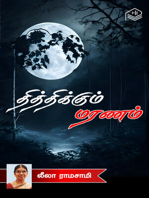 cover image of Thithikkum Maranam